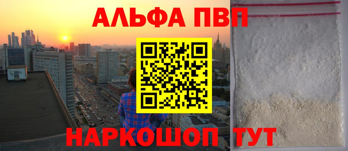 Alpha PVP VHQ Янаул