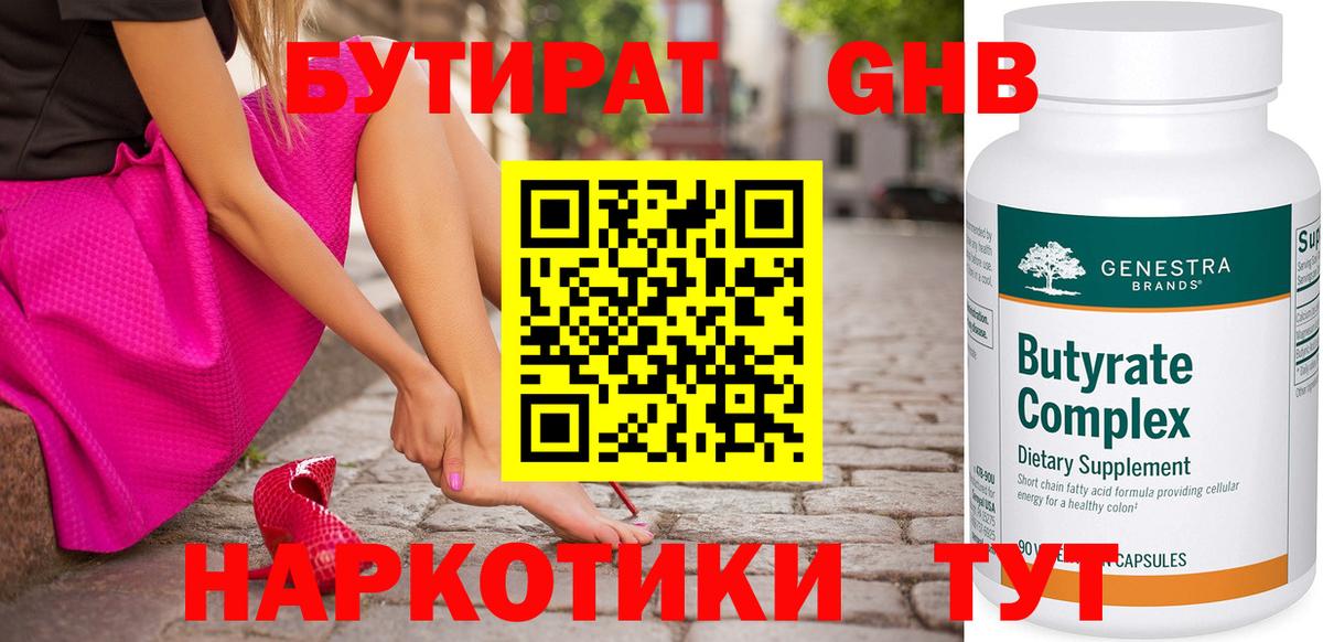 Янаул  БУТИРАТ  Вход с VPN  БУТИРАТ 99% 