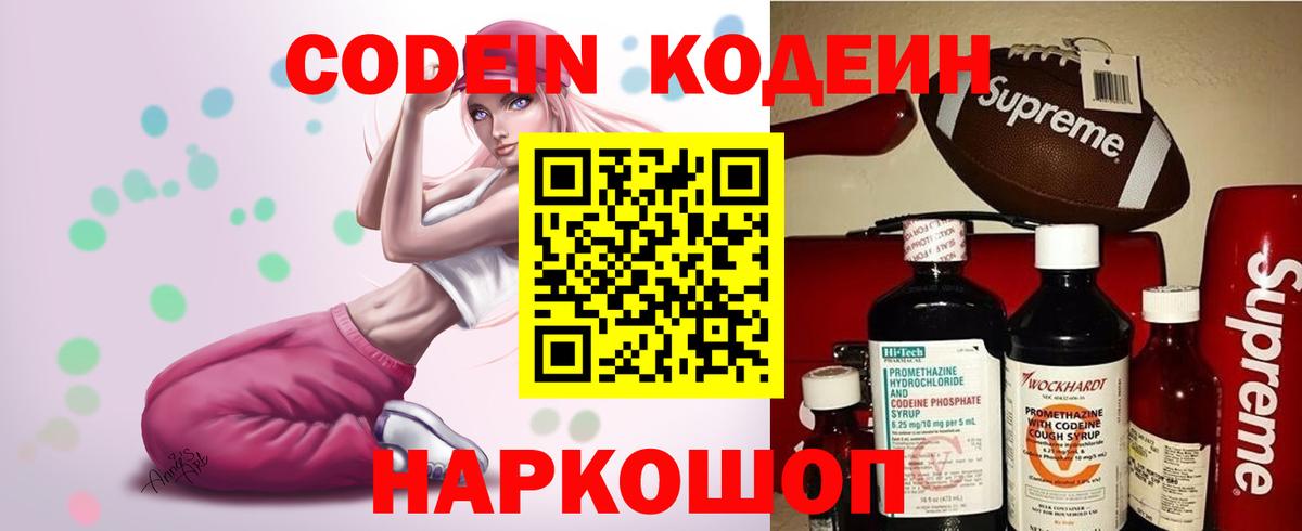 Codein Purple Drank  Вход с VPN  Янаул  Codein Purple Drank 