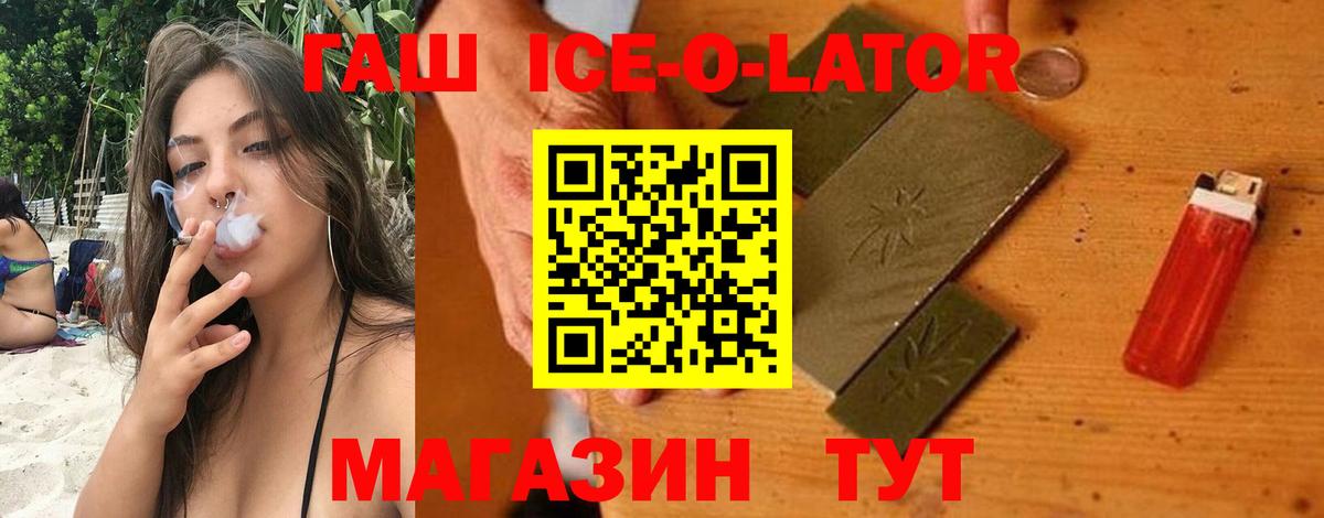 Гашиш ice o lator  ГАШ убойный  Янаул  Вход с VPN 