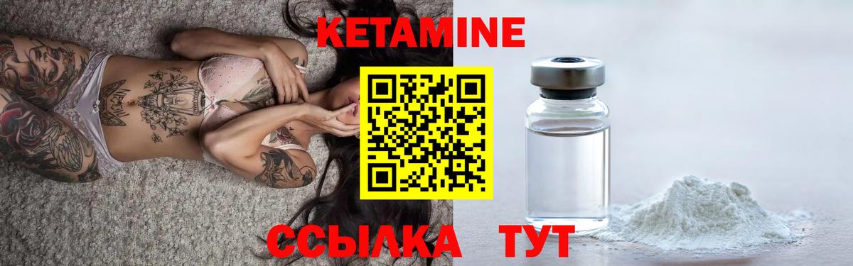 КЕТАМИН ketamine Янаул