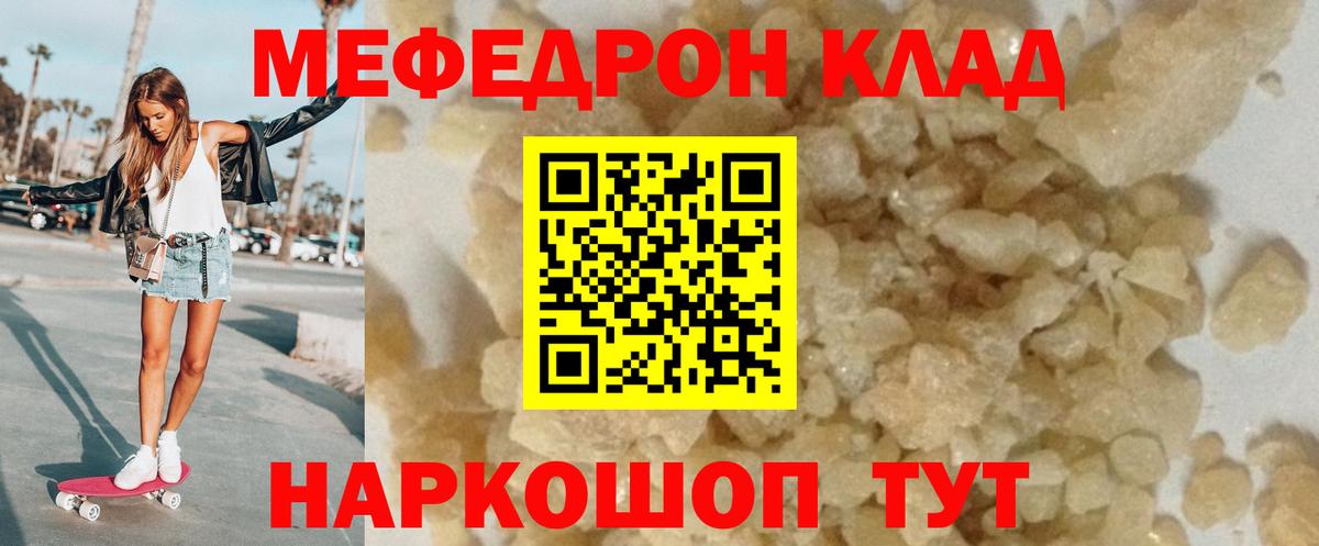 МЯУ-МЯУ mephedrone  Мефедрон  Вход с VPN  Янаул  МЯУ-МЯУ кристаллы 