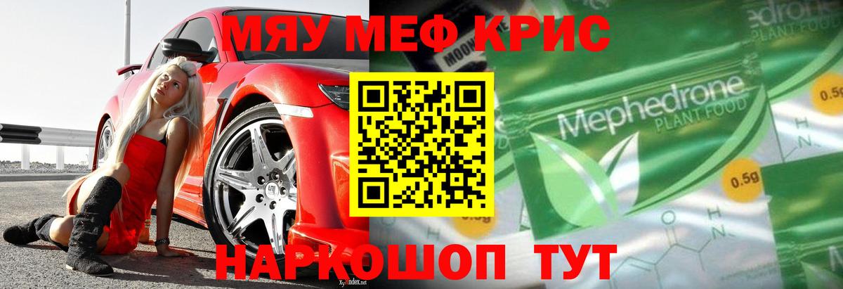 Меф кристаллы Янаул