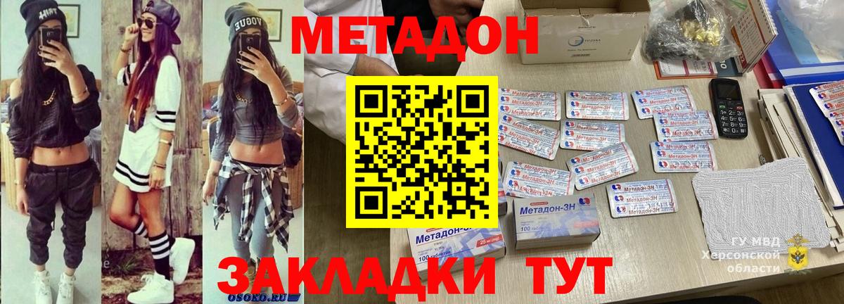 Метадон methadone  Вход с VPN  Янаул 